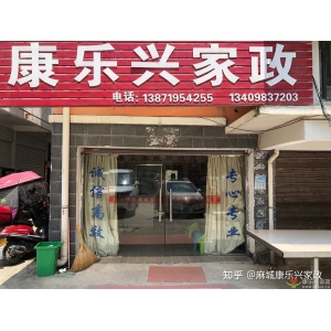 家政服務(wù)行業(yè)什么最貴？康樂興家政解讀