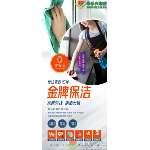 <strong>讓家更溫馨，選擇康樂(lè)興家政保潔服務(wù)</strong>
